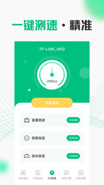 wifi测速在线测速