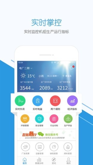发电助手app