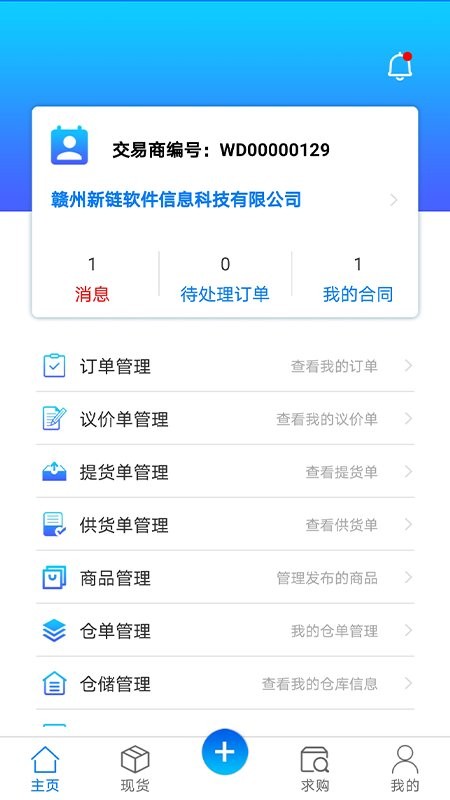 赣州国际木材电子交易平台app 赣州国际木材电子交易平台手机版下载