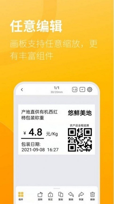智慧标签系统
