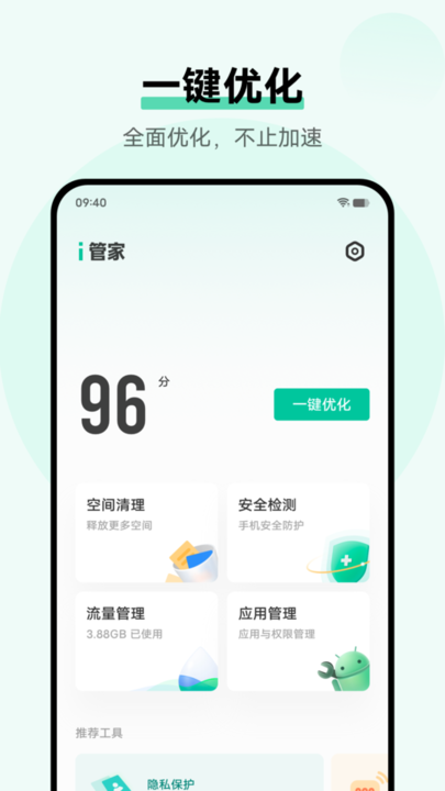 i管家vivo版本