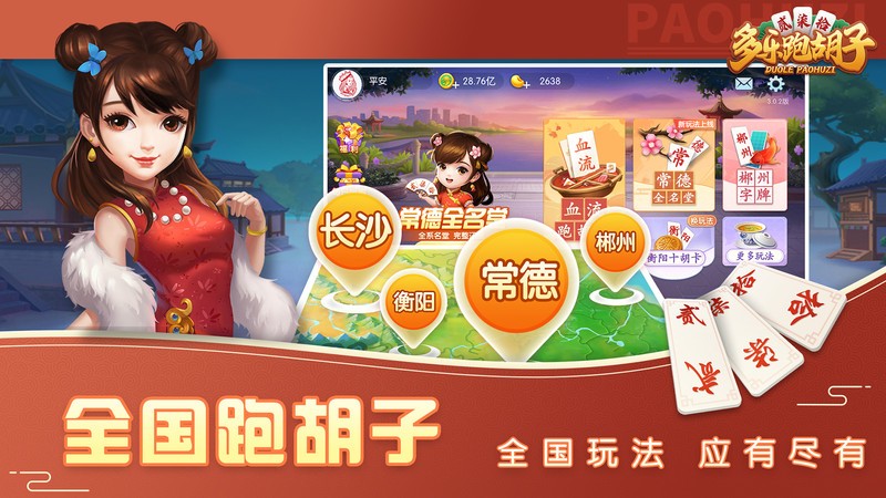 多乐跑胡子下载免费版