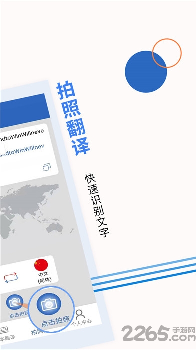 出国随身翻译手机版