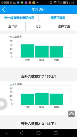 佳一云数学平台