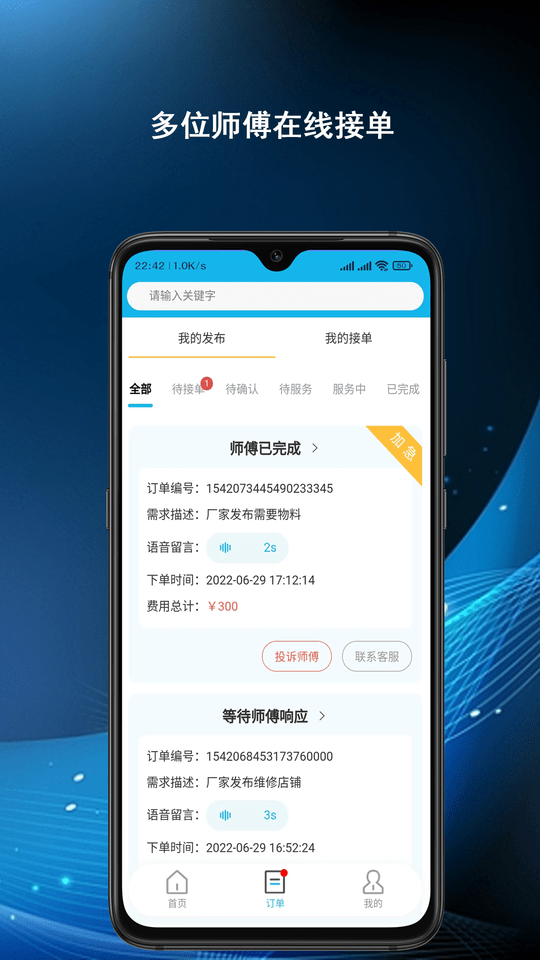 汇修手机版