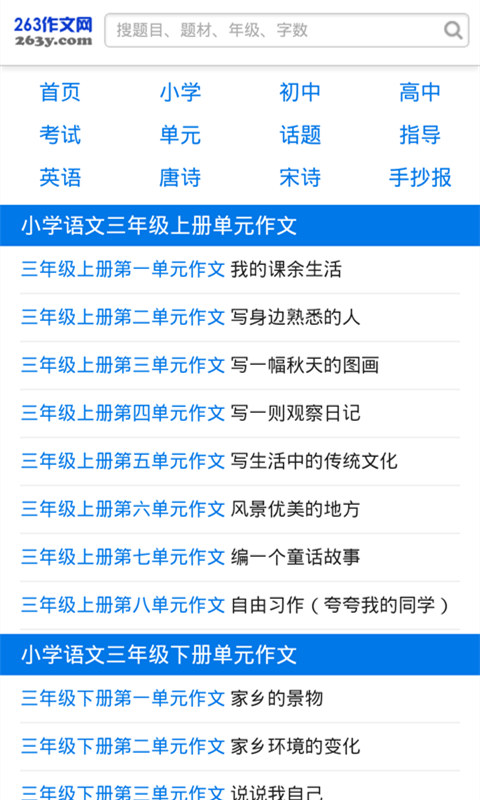 作文网手机版