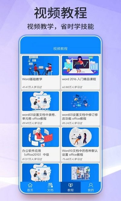 word手机版办公文档软件