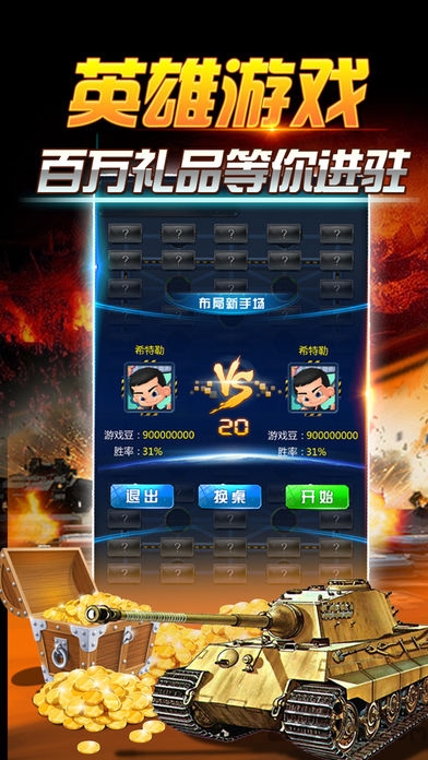 指尖军棋手机版
