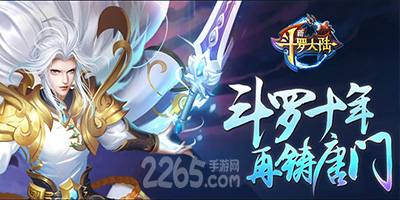 新斗罗大陆