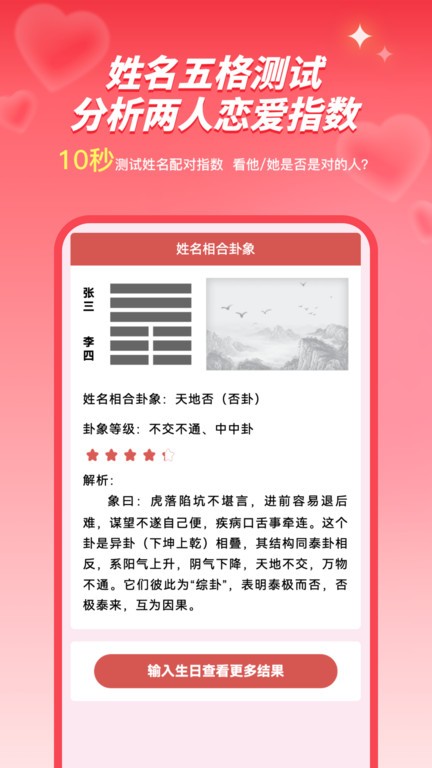 姓名姻缘测试配对免费测试 姓名姻缘测试配对软件下载
