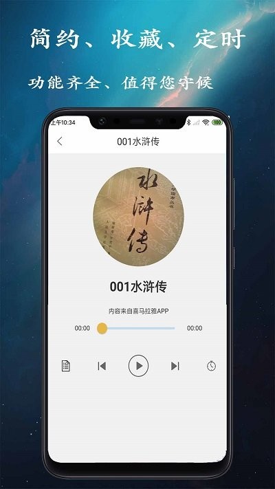 金金相声评书官方版