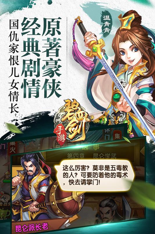 碧血剑修改版 碧血剑修改版