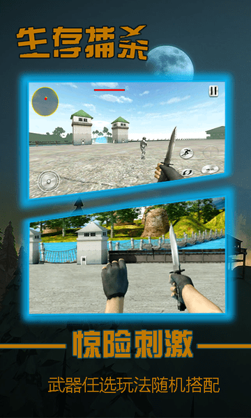 3d模拟生存捕杀免费版