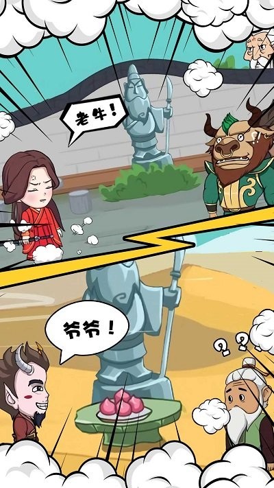 西游大逃亡手游