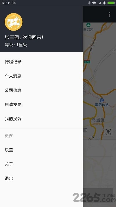 网乐专车用户端