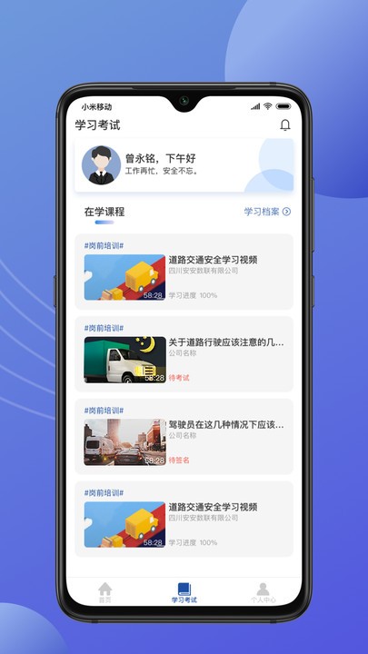 途安安官方版