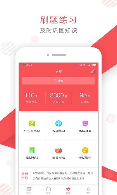 文都公考官方版