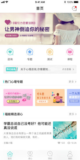福能心理下载 福能心理app