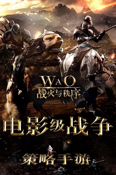战火与秩序抢玩端