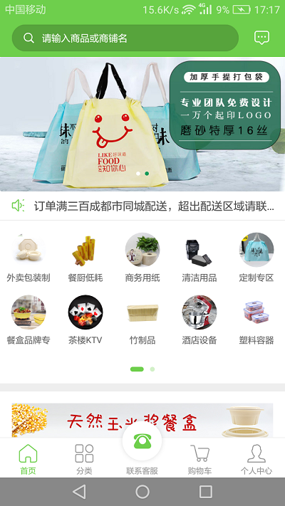 365易购超市(改名每餐每厨)