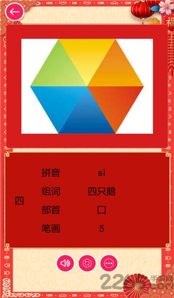 我爱识汉字手机版 我爱识汉字游戏下载