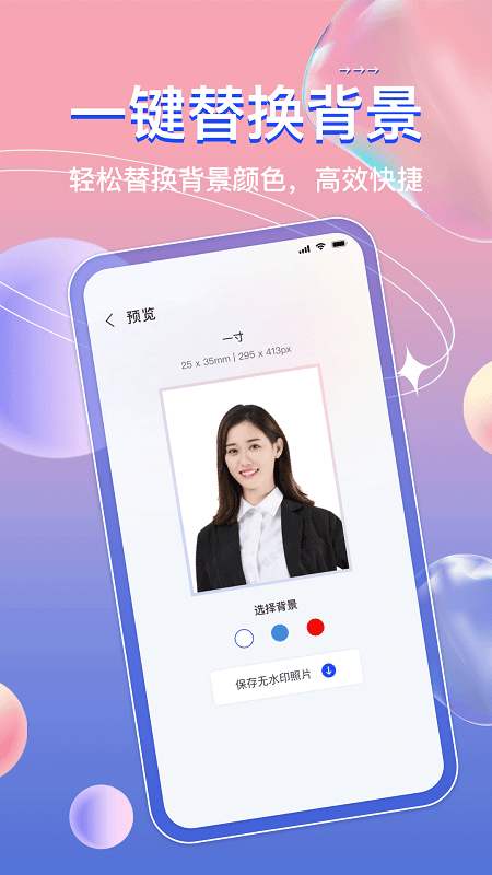ai免费证件照手机版
