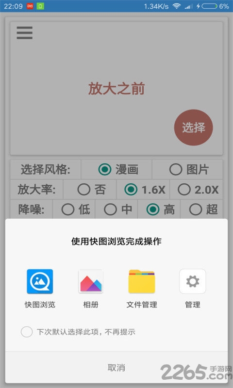 手机图像清晰增强工具下载