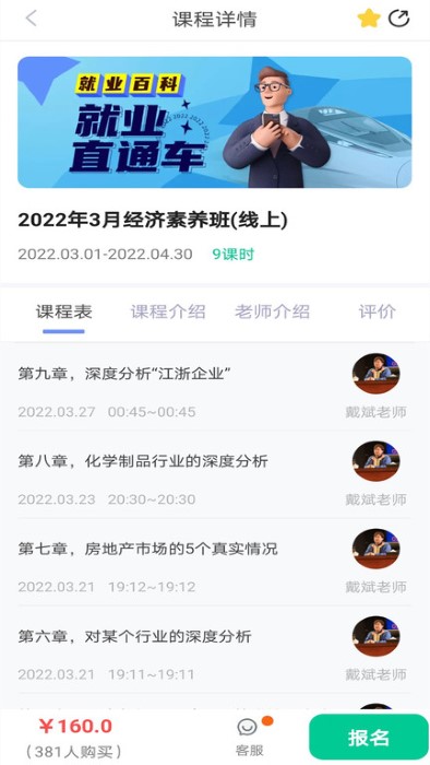 就业直通车app 就业直通车下载安装