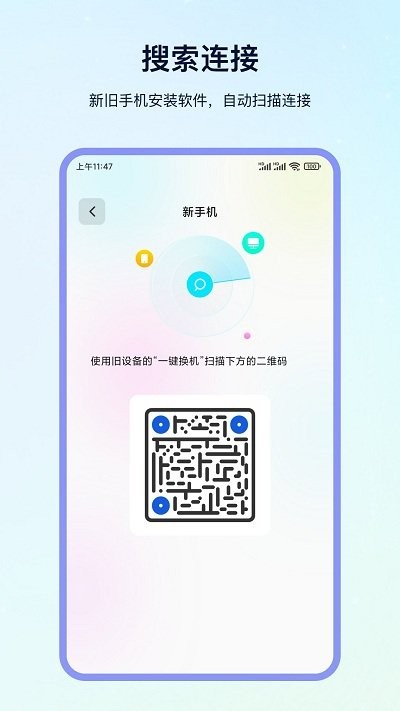 换机精灵app