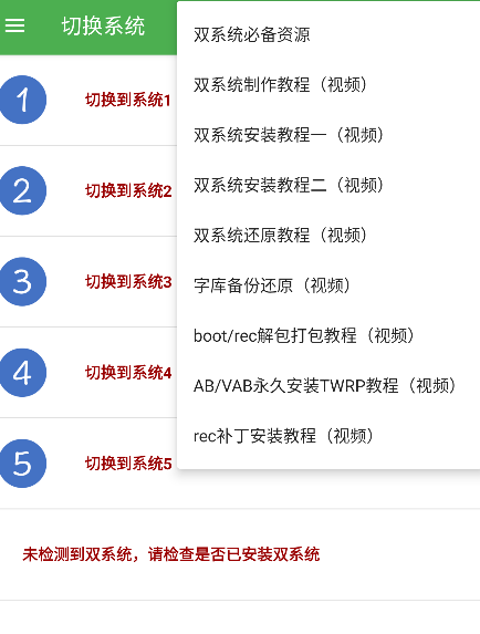 多系统工具箱怎么用 多系统工具箱使用教程