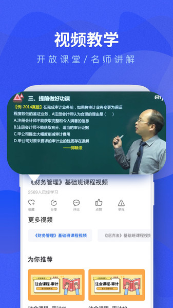 会计考试题库大全app
