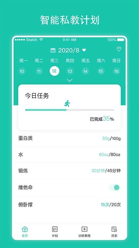 每日健身计划完整版