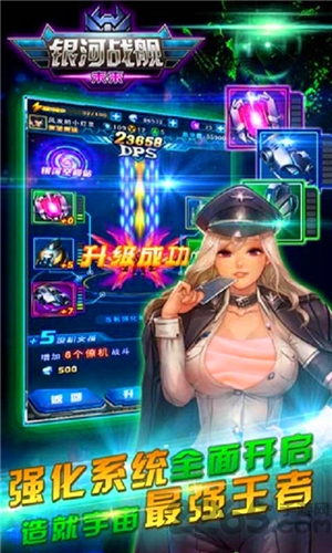 银河战舰未来手机版