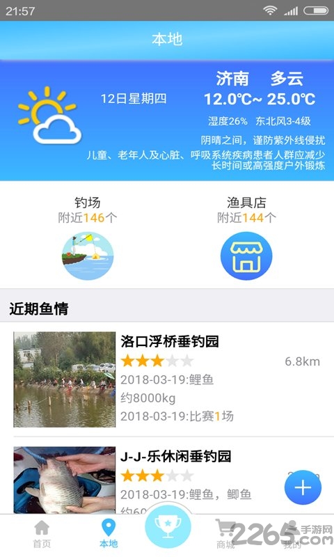 天天渔商城