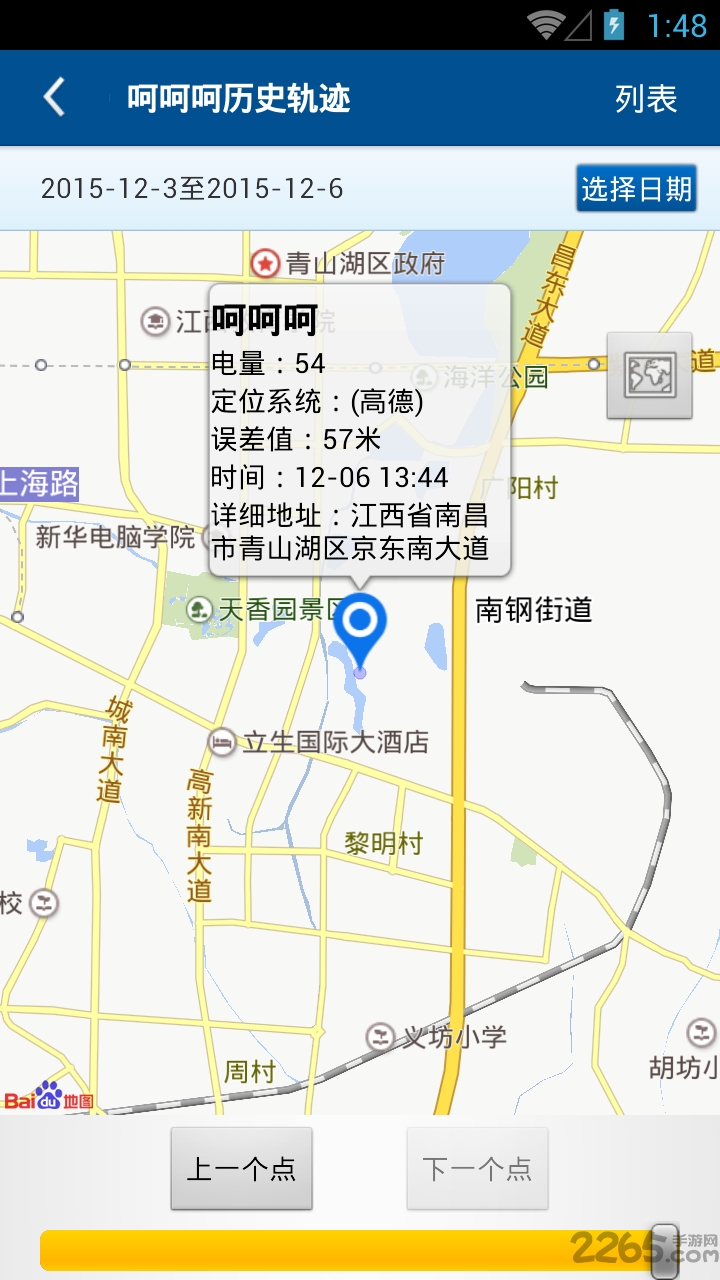 家人定位(查岗神器)软件