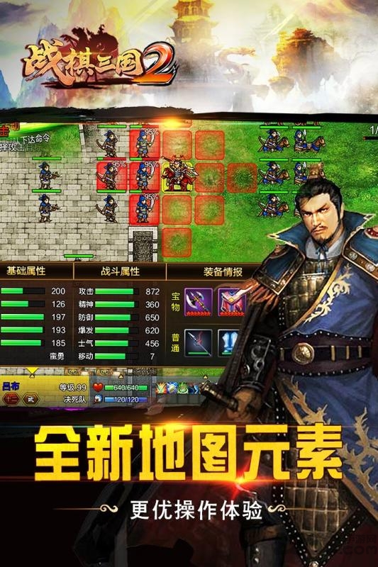 360战棋三国2手游
