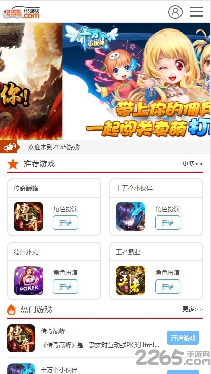 2155手游客户端 2155允许官网下载