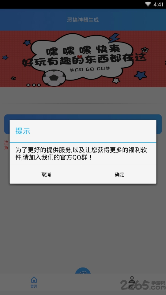 恶搞神器生成器软件