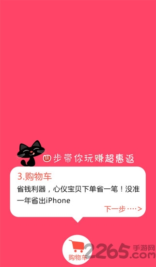 超惠返app下载