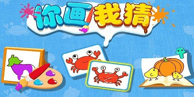 你画我猜游戏