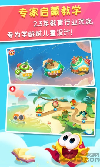 星娃娃学前班最新版软件