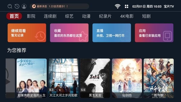 宝片tv官方下载