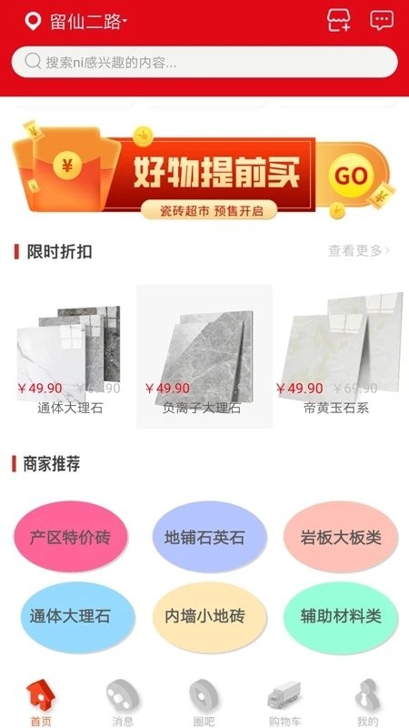 瓷砖超市app