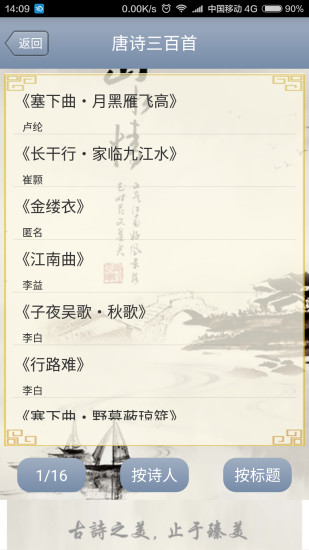 中华古诗文软件下载