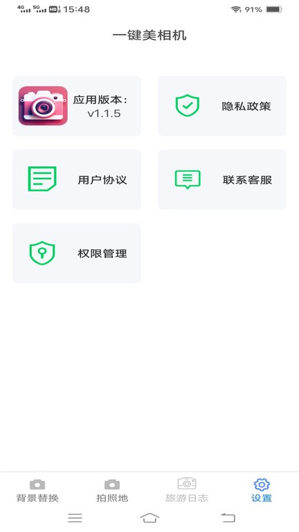 一键美相机app最新版