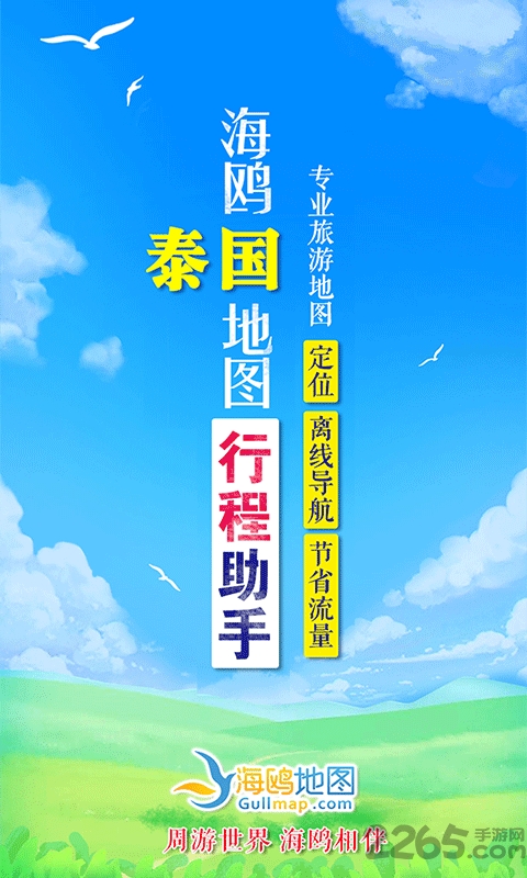 泰国地图高清中文版