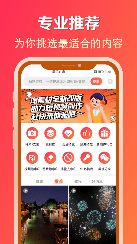 淘素材app下载