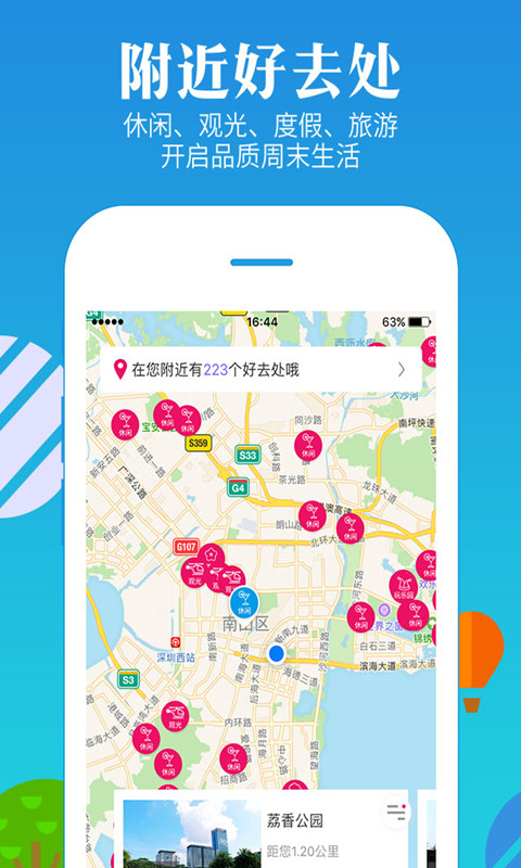 广州度假游手机版下载