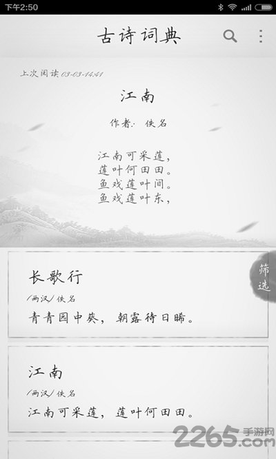 初中古诗手机版