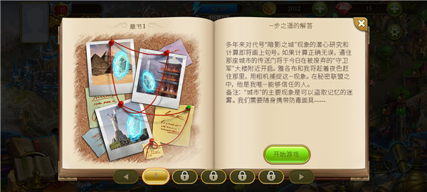 神秘之城寻物历险新手攻略说明 神秘之城寻物历险新手攻略